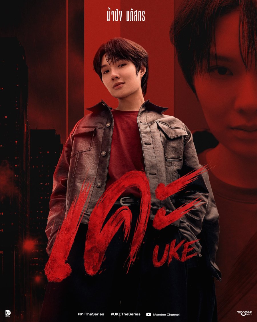 Uke